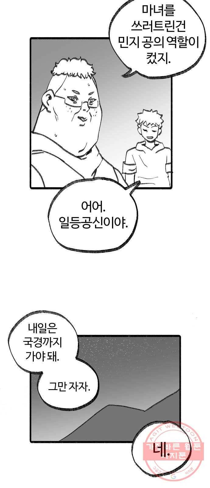 여고생 드래곤 19화 점점 다가오는 끔찍한 위협 29