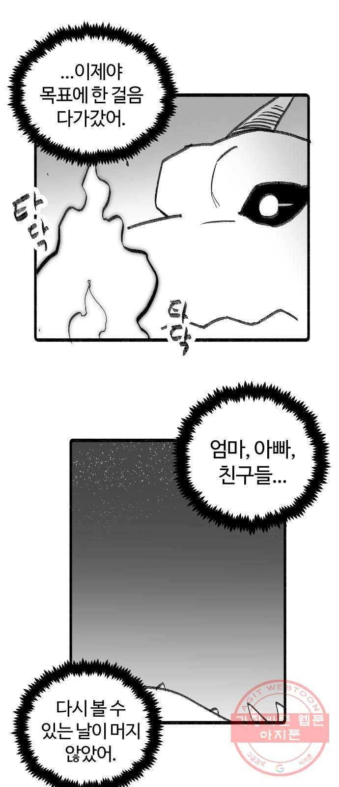여고생 드래곤 19화 점점 다가오는 끔찍한 위협 30