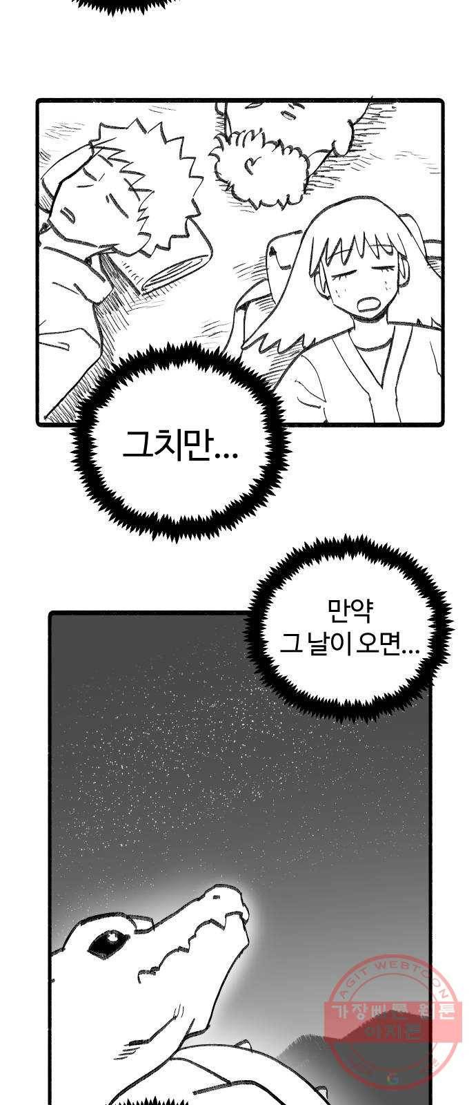 여고생 드래곤 19화 점점 다가오는 끔찍한 위협 31