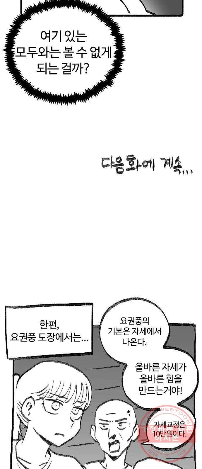 여고생 드래곤 19화 점점 다가오는 끔찍한 위협 32