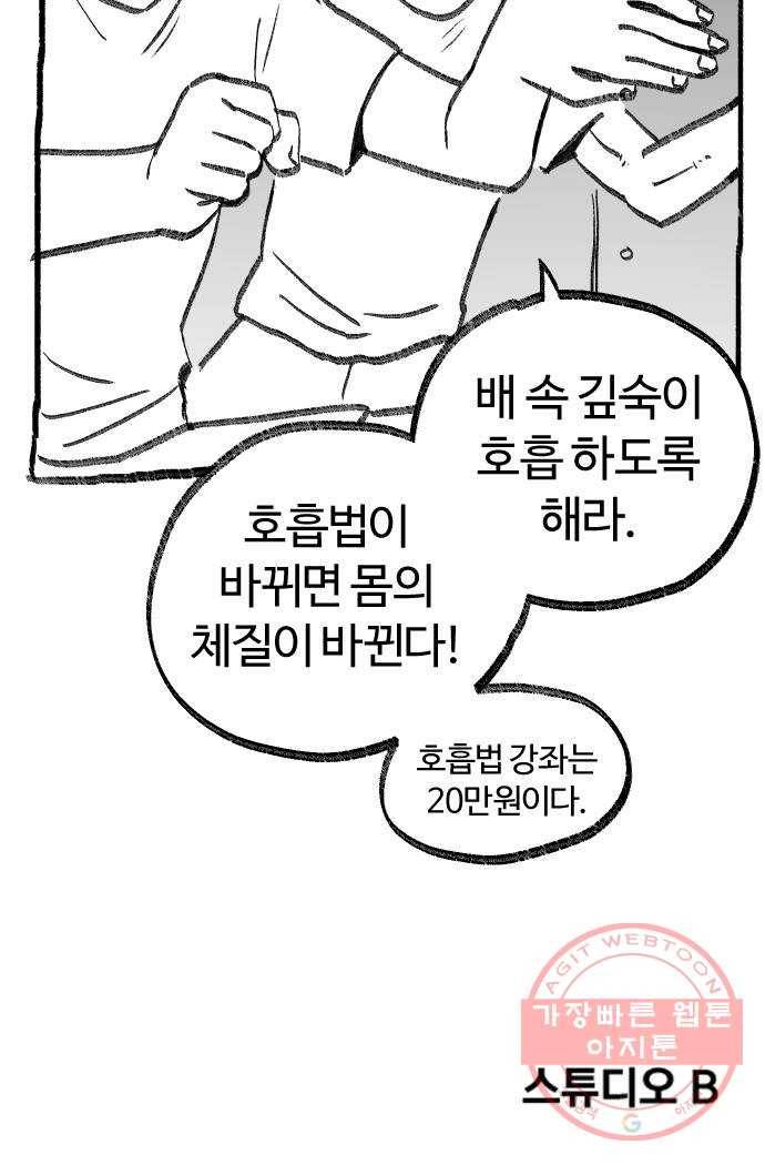 여고생 드래곤 19화 점점 다가오는 끔찍한 위협 33