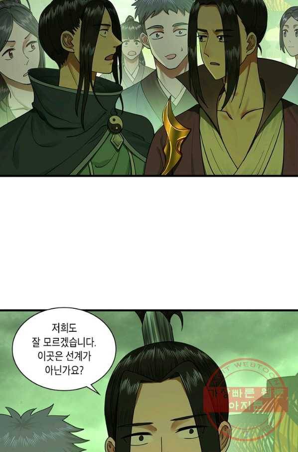 수련만 삼천년 221화 3
