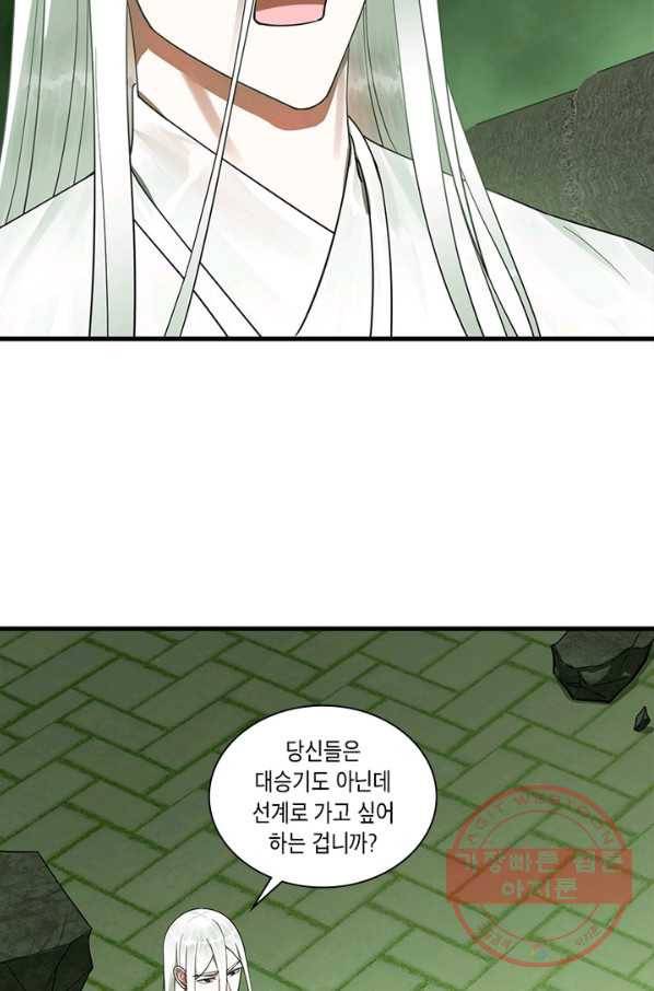 수련만 삼천년 221화 5