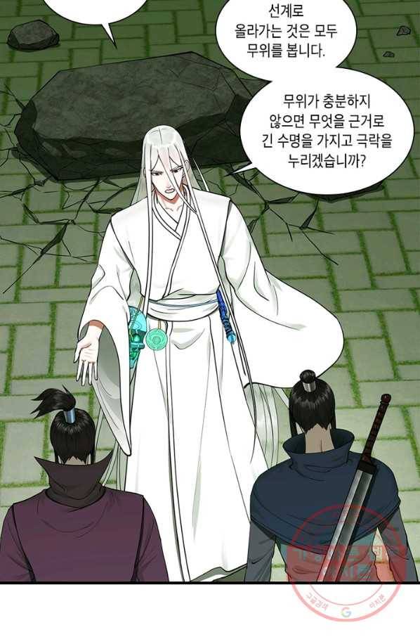 수련만 삼천년 221화 8