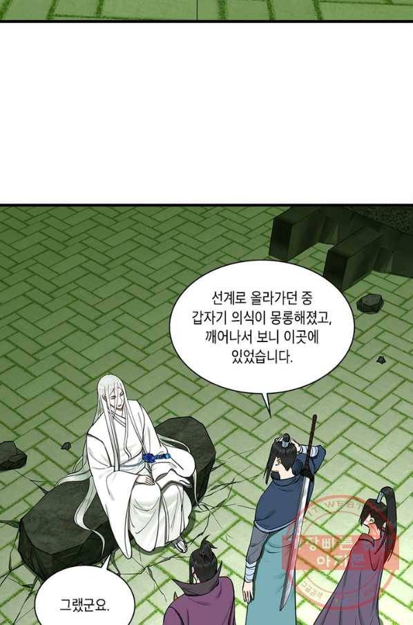 수련만 삼천년 221화 11