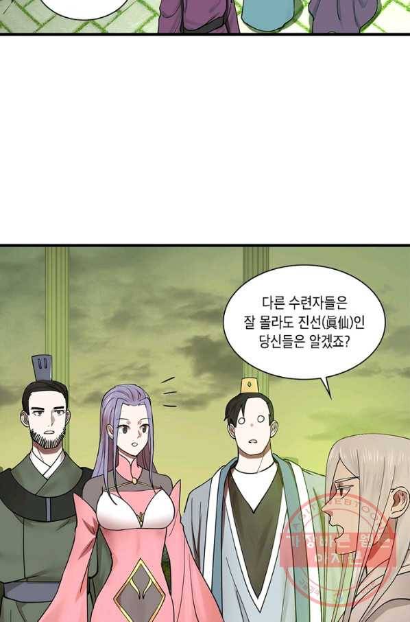 수련만 삼천년 221화 12