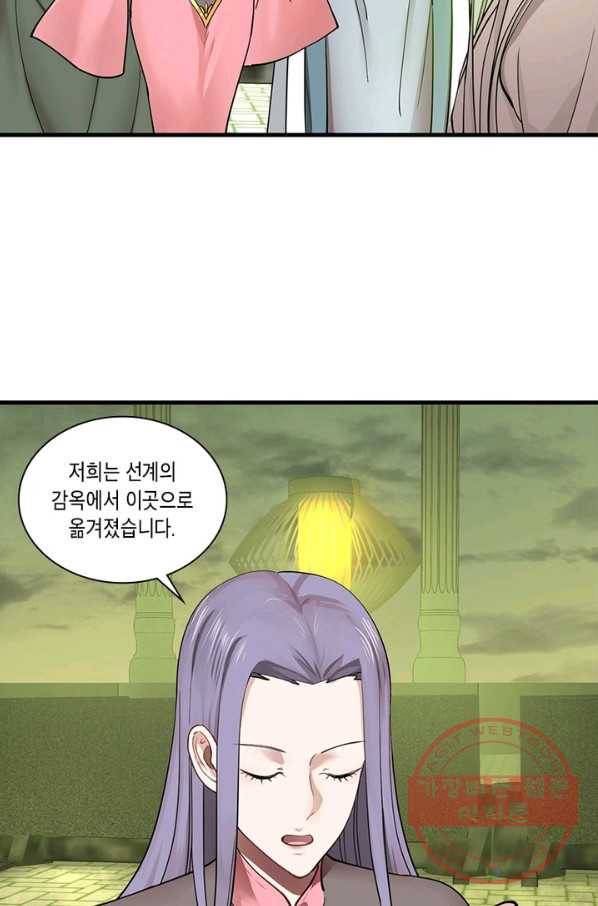 수련만 삼천년 221화 13