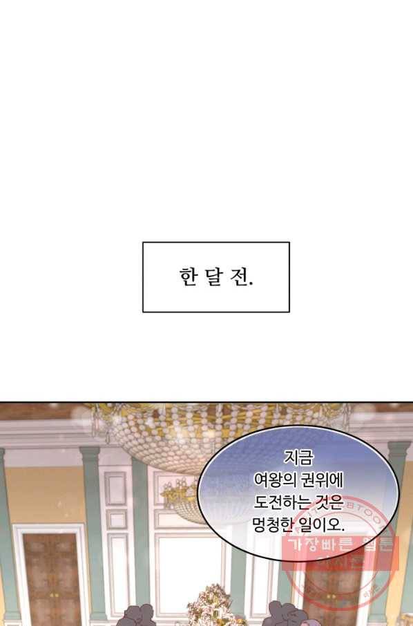 여왕님 안 돼요! 1화 1