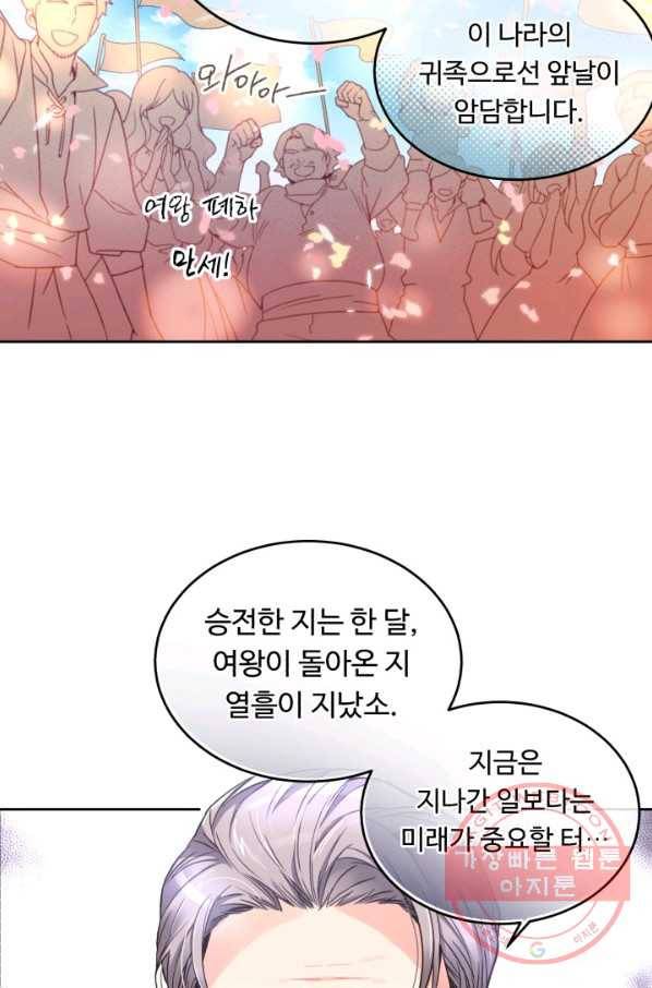 여왕님 안 돼요! 1화 5