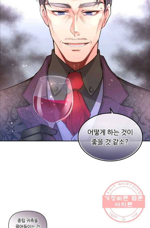 여왕님 안 돼요! 1화 6