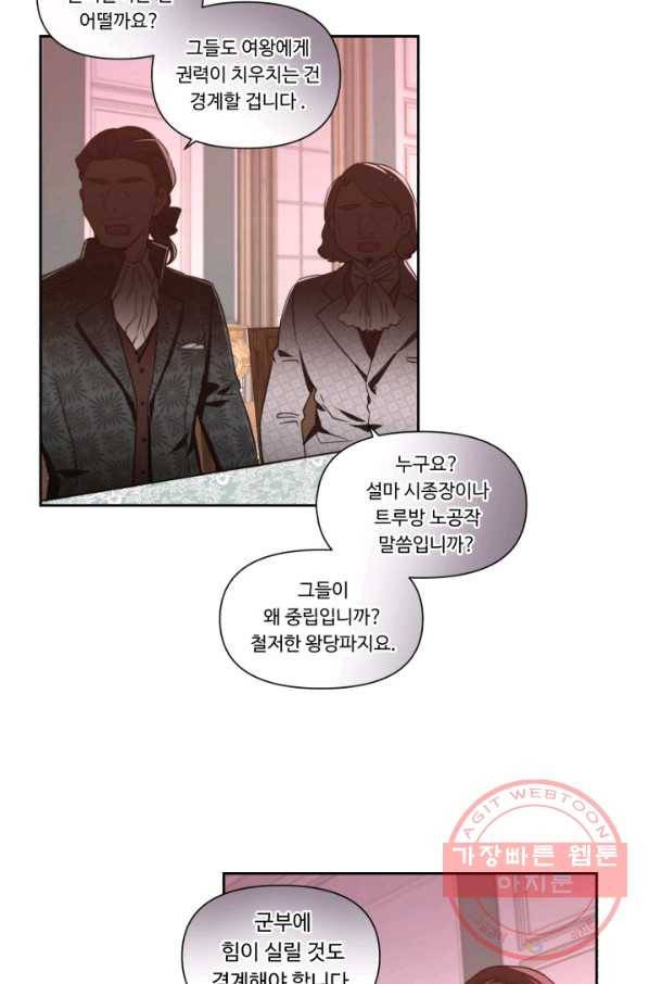 여왕님 안 돼요! 1화 7