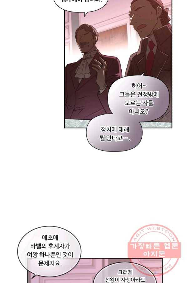 여왕님 안 돼요! 1화 8