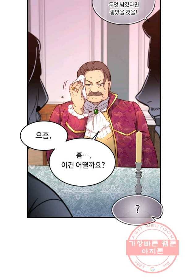 여왕님 안 돼요! 1화 9