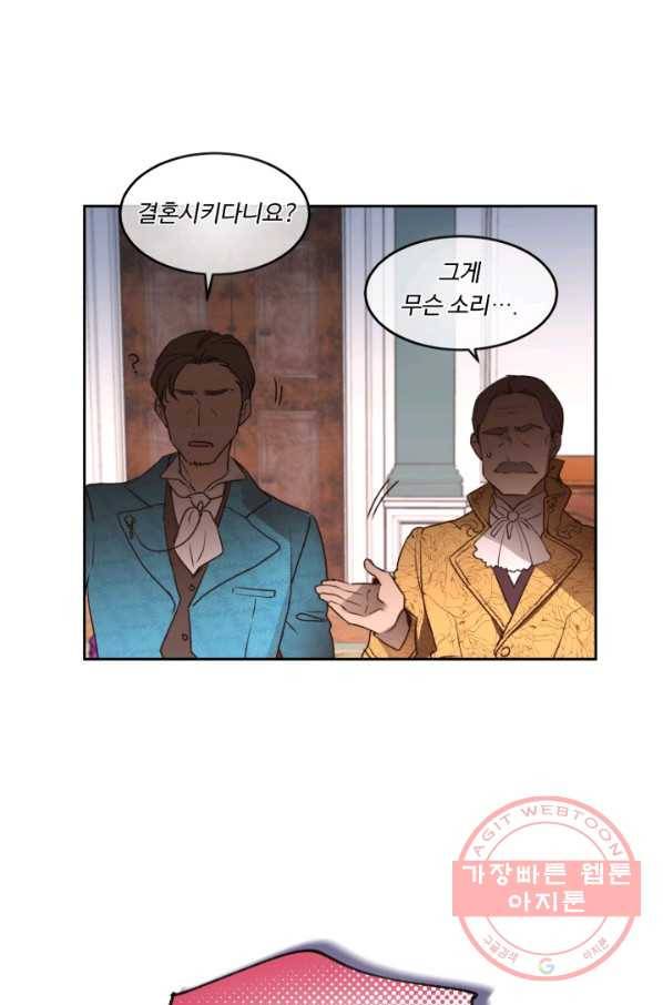 여왕님 안 돼요! 1화 11