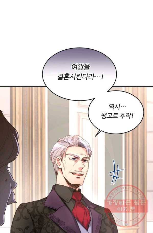여왕님 안 돼요! 1화 13