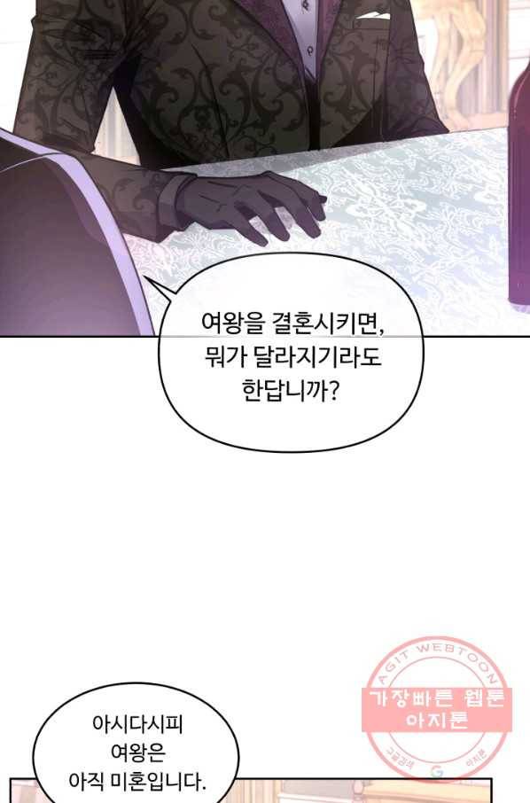 여왕님 안 돼요! 1화 14