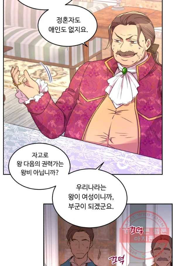 여왕님 안 돼요! 1화 15