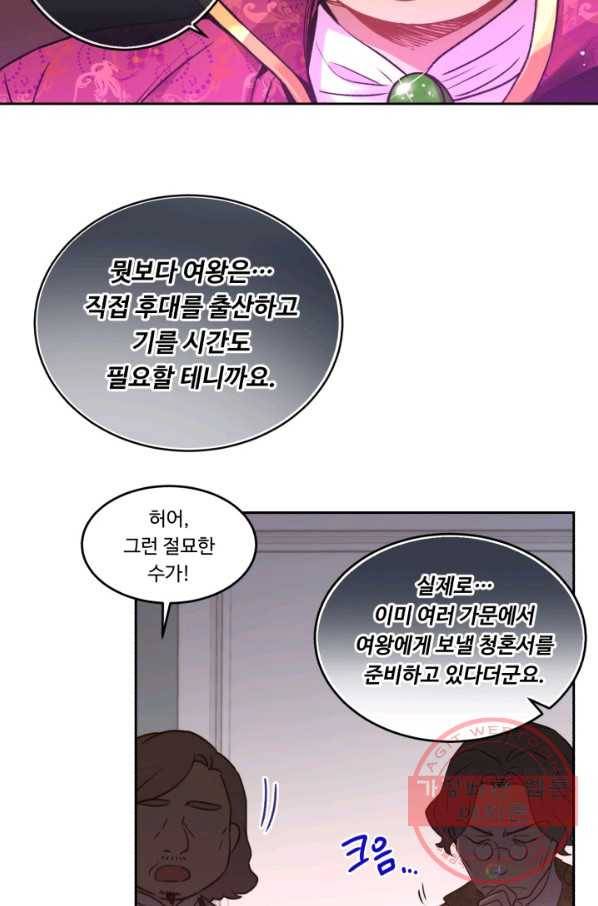 여왕님 안 돼요! 1화 17