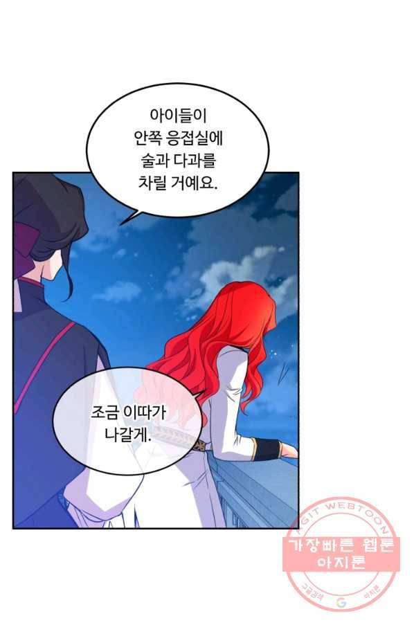 여왕님 안 돼요! 11화 1
