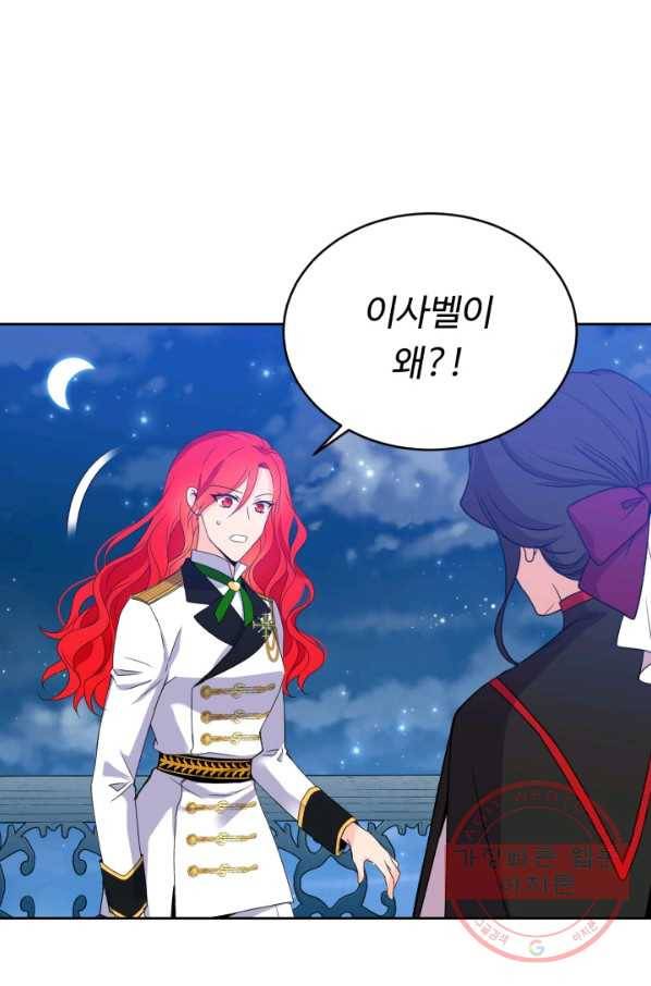 여왕님 안 돼요! 11화 4