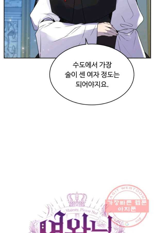 여왕님 안 돼요! 11화 6