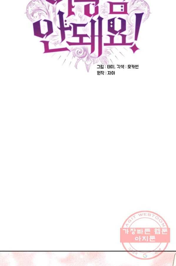 여왕님 안 돼요! 11화 7