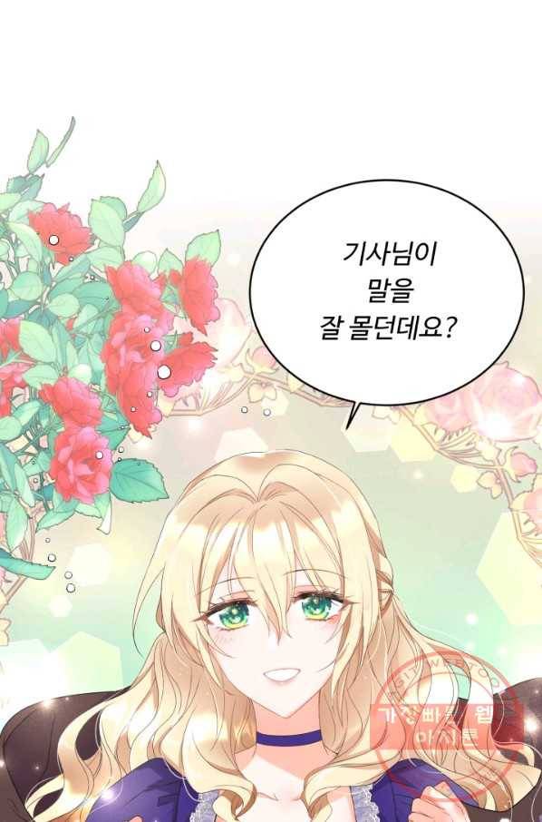 여왕님 안 돼요! 11화 11