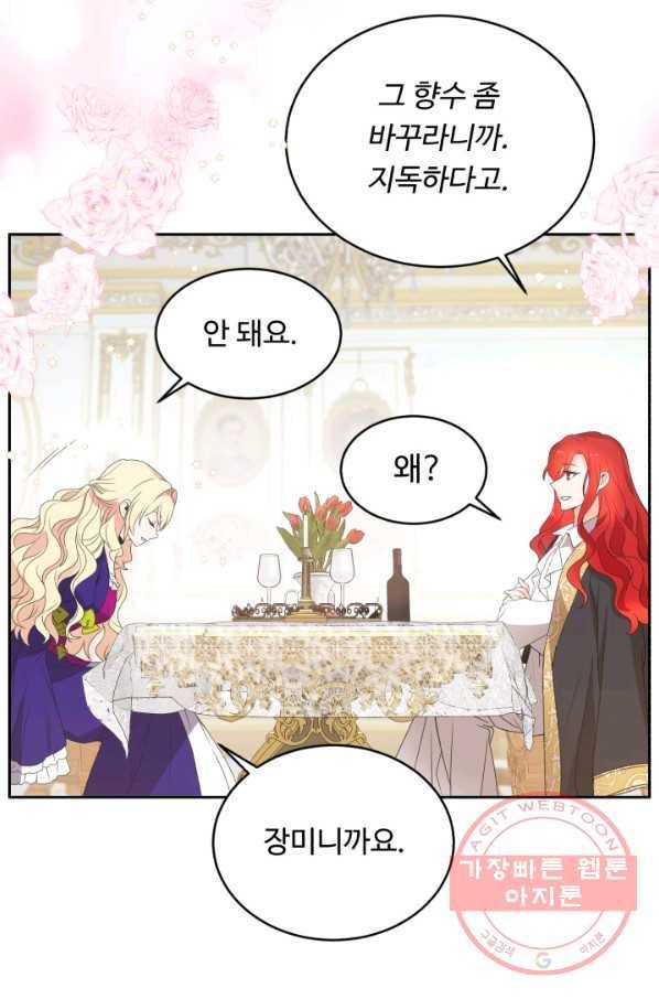 여왕님 안 돼요! 11화 13