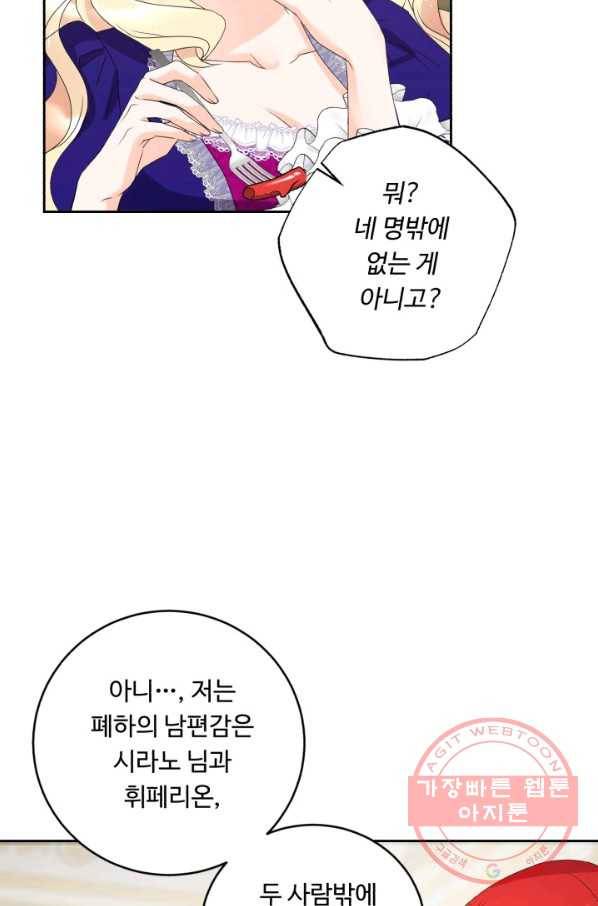 여왕님 안 돼요! 11화 17