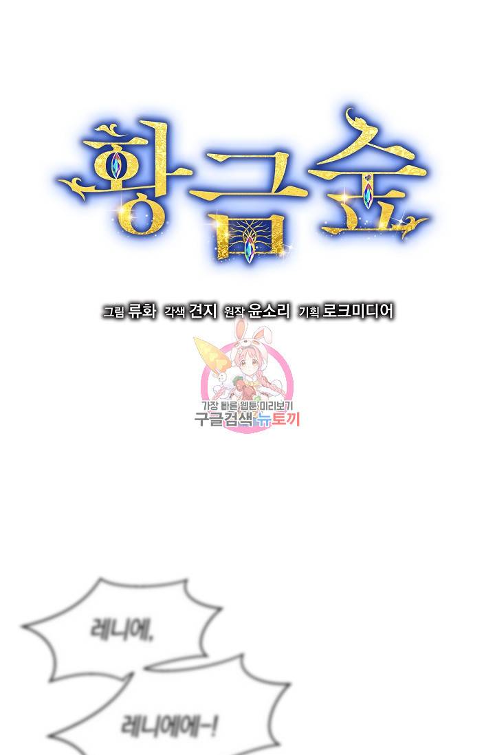 황금숲 49화 1