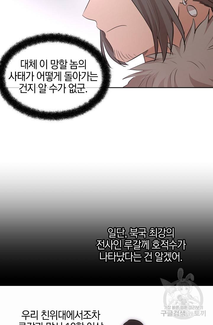황금숲 49화 23