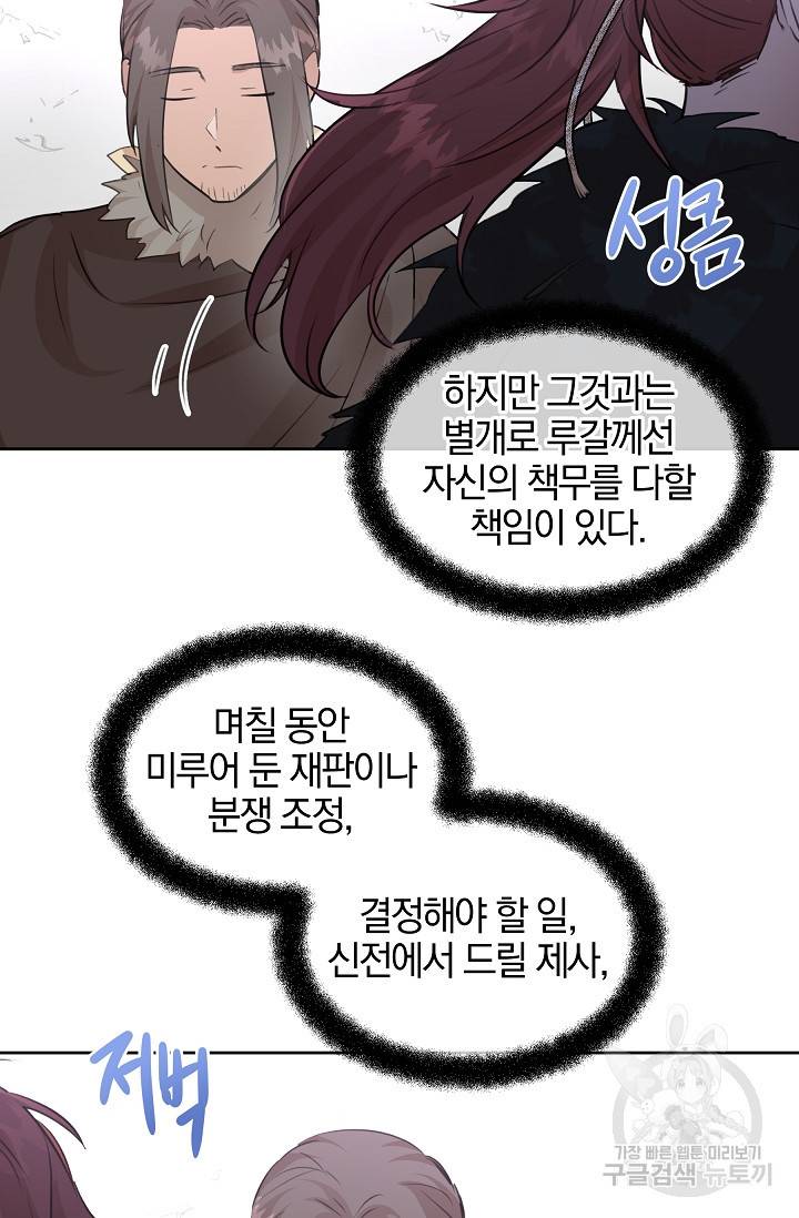 황금숲 49화 51