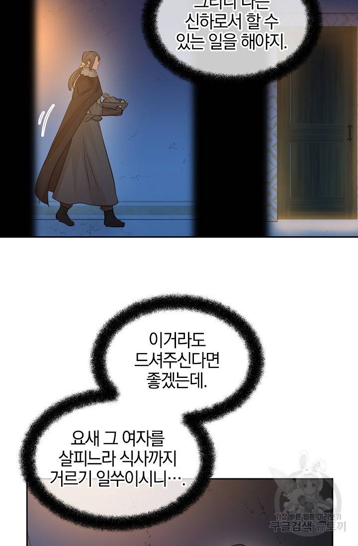 황금숲 49화 72