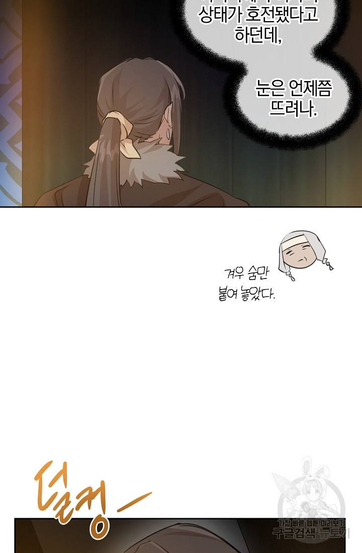 황금숲 49화 74