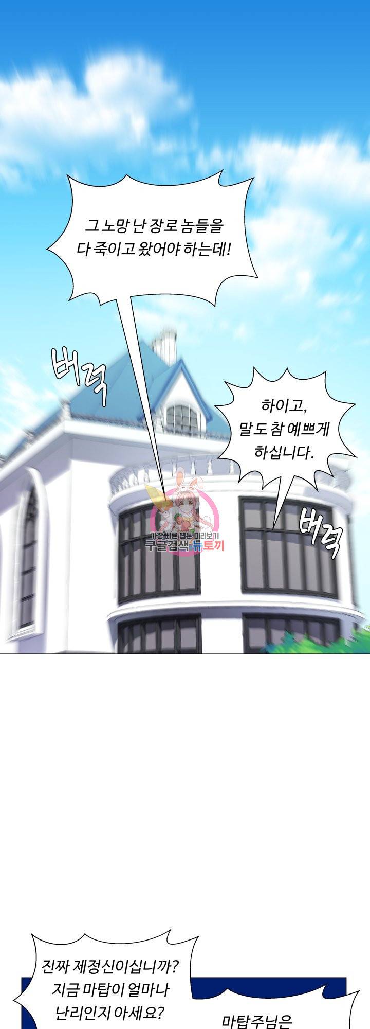 엑스트라는 과도한 집착을 사절합니다 51화 1