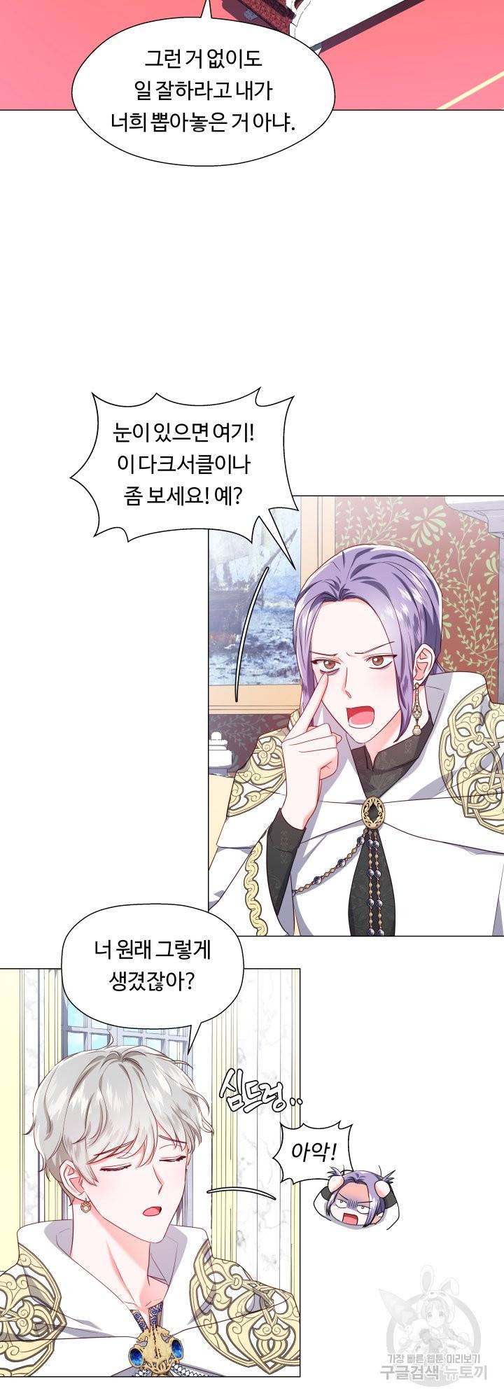 엑스트라는 과도한 집착을 사절합니다 51화 3