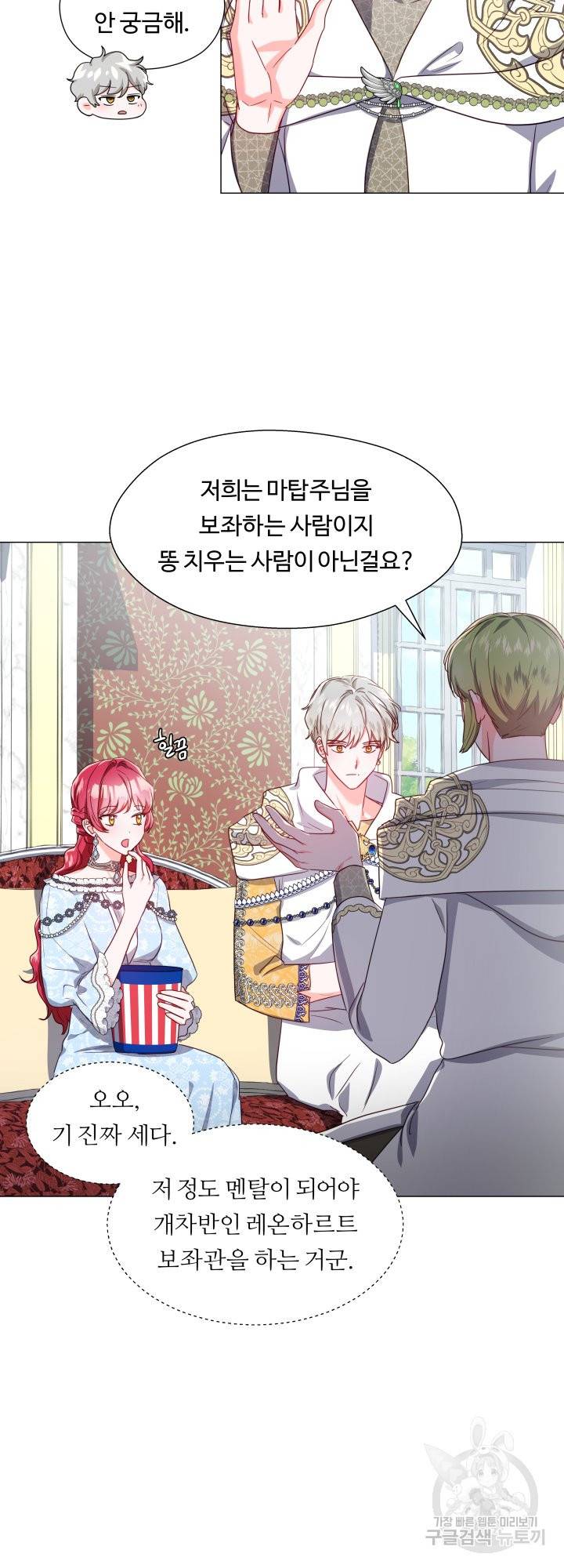 엑스트라는 과도한 집착을 사절합니다 51화 5