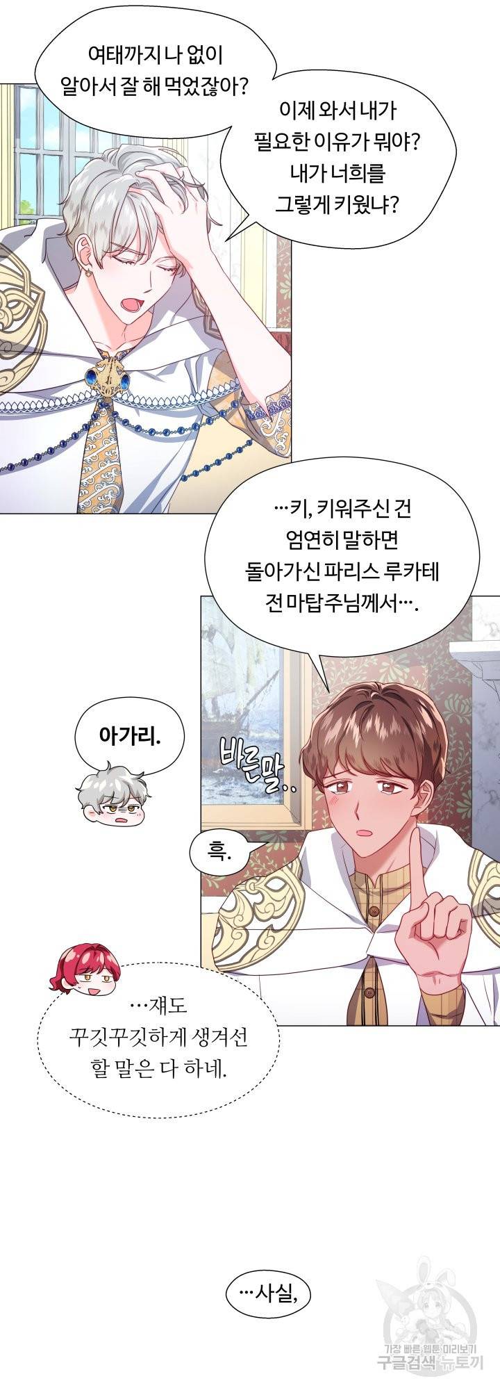 엑스트라는 과도한 집착을 사절합니다 51화 6