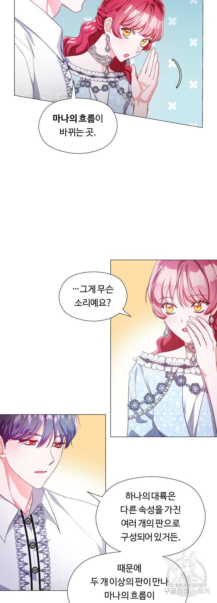엑스트라는 과도한 집착을 사절합니다 51화 8