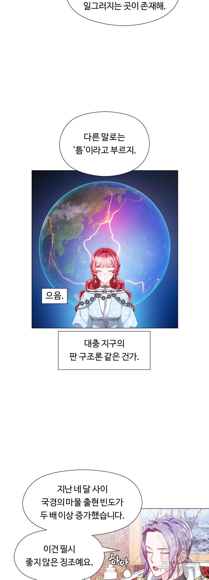 엑스트라는 과도한 집착을 사절합니다 51화 9