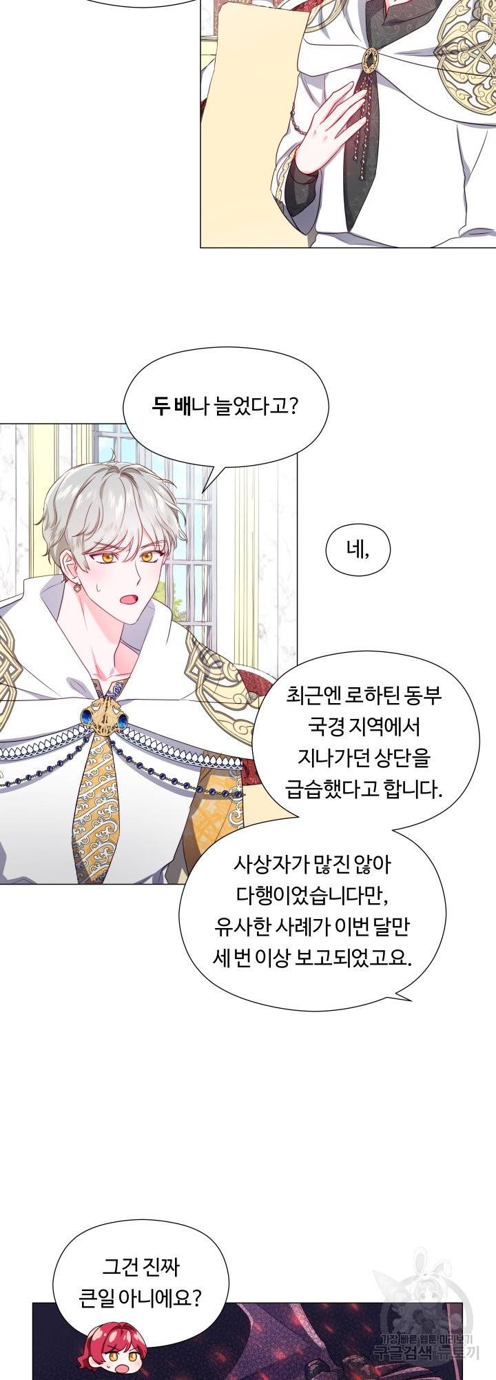 엑스트라는 과도한 집착을 사절합니다 51화 10