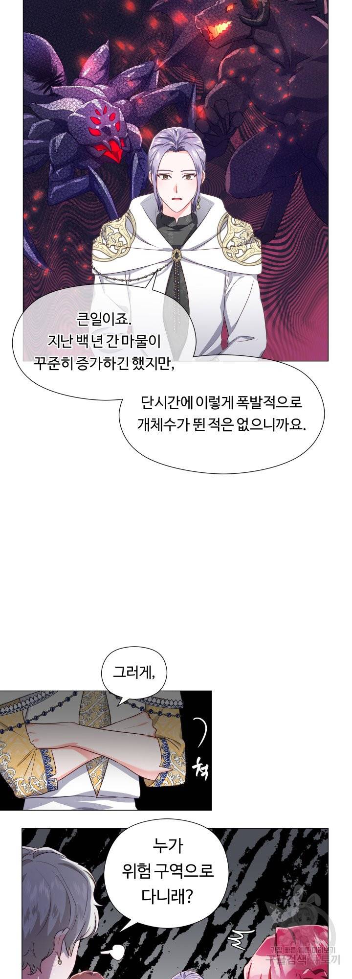 엑스트라는 과도한 집착을 사절합니다 51화 11