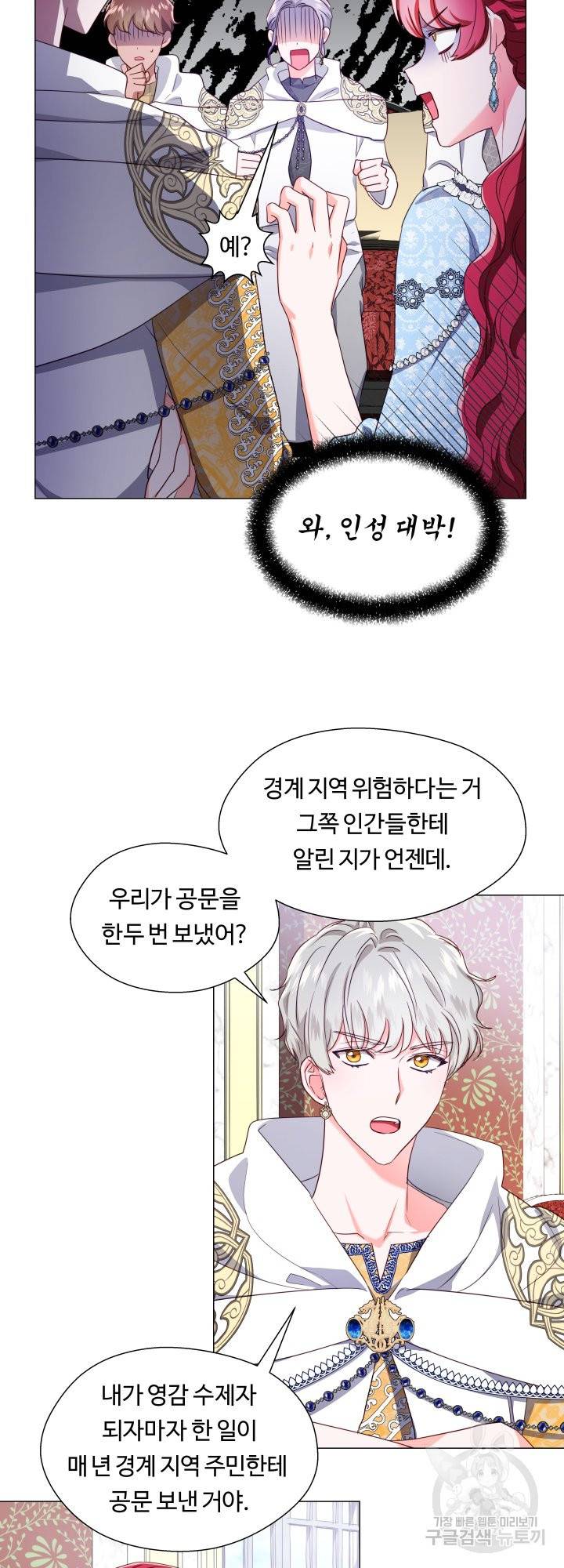 엑스트라는 과도한 집착을 사절합니다 51화 12