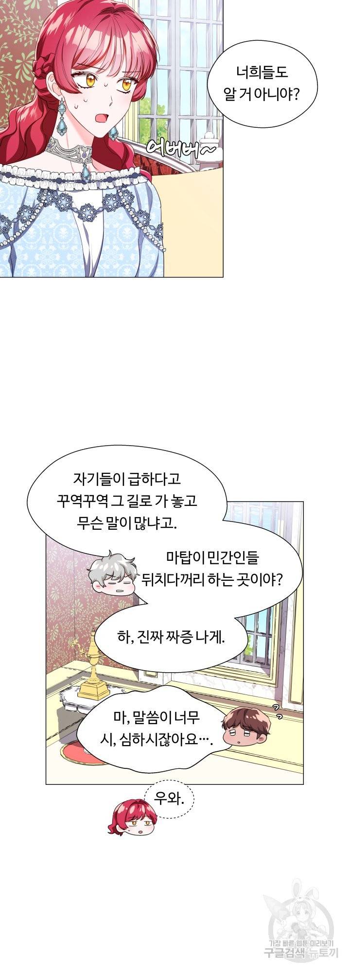 엑스트라는 과도한 집착을 사절합니다 51화 13
