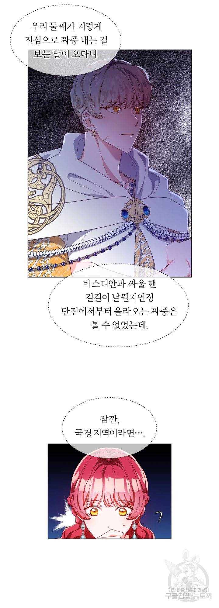 엑스트라는 과도한 집착을 사절합니다 51화 14