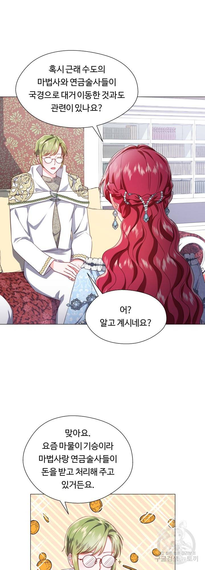 엑스트라는 과도한 집착을 사절합니다 51화 15
