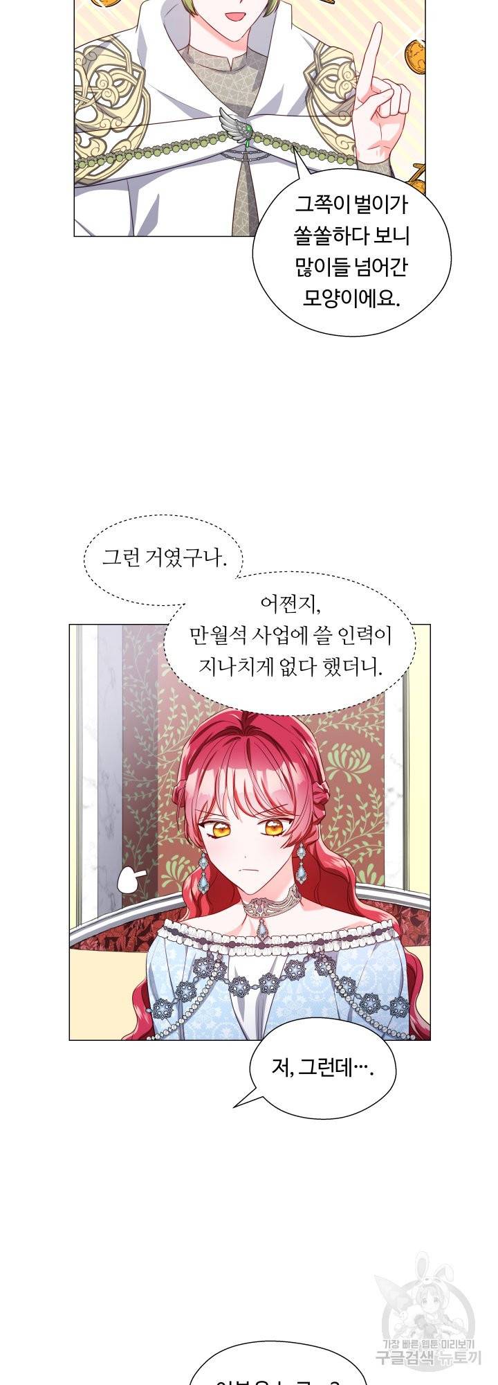 엑스트라는 과도한 집착을 사절합니다 51화 16