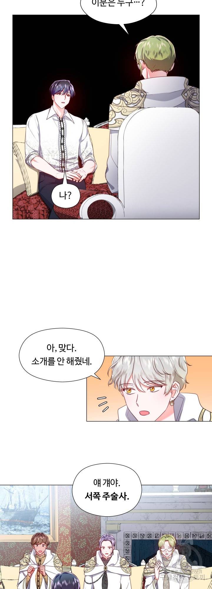 엑스트라는 과도한 집착을 사절합니다 51화 17