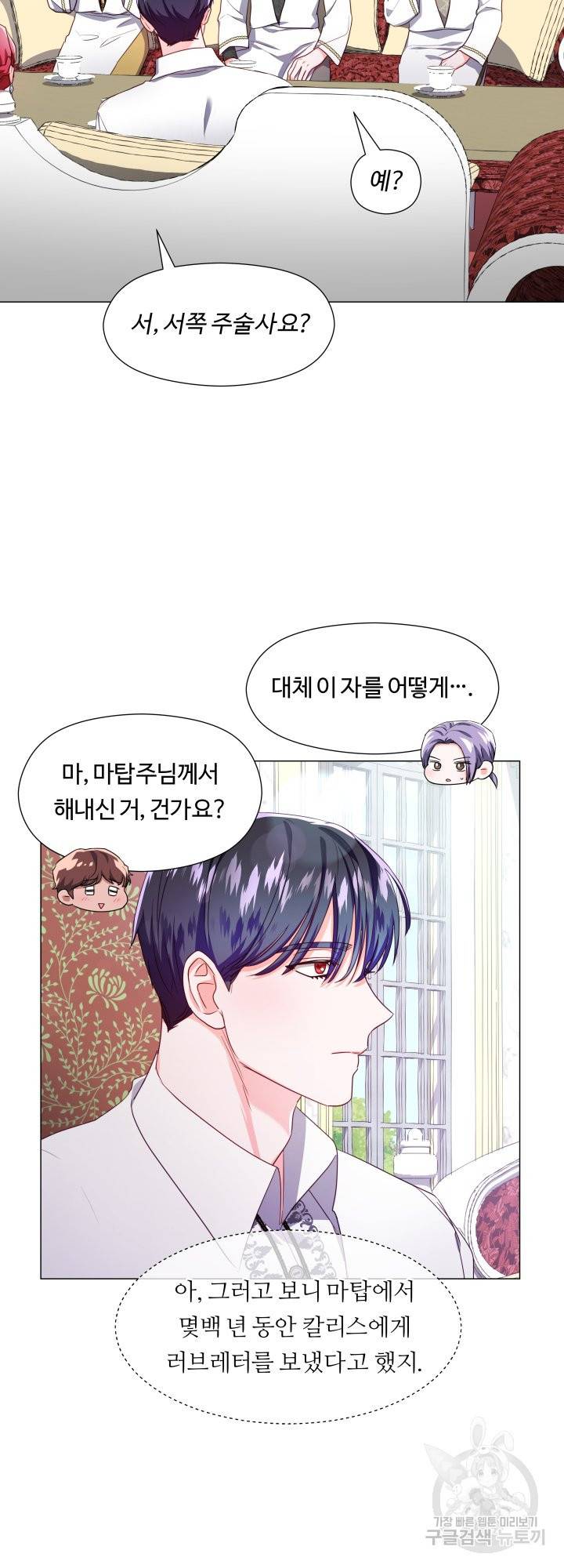 엑스트라는 과도한 집착을 사절합니다 51화 18