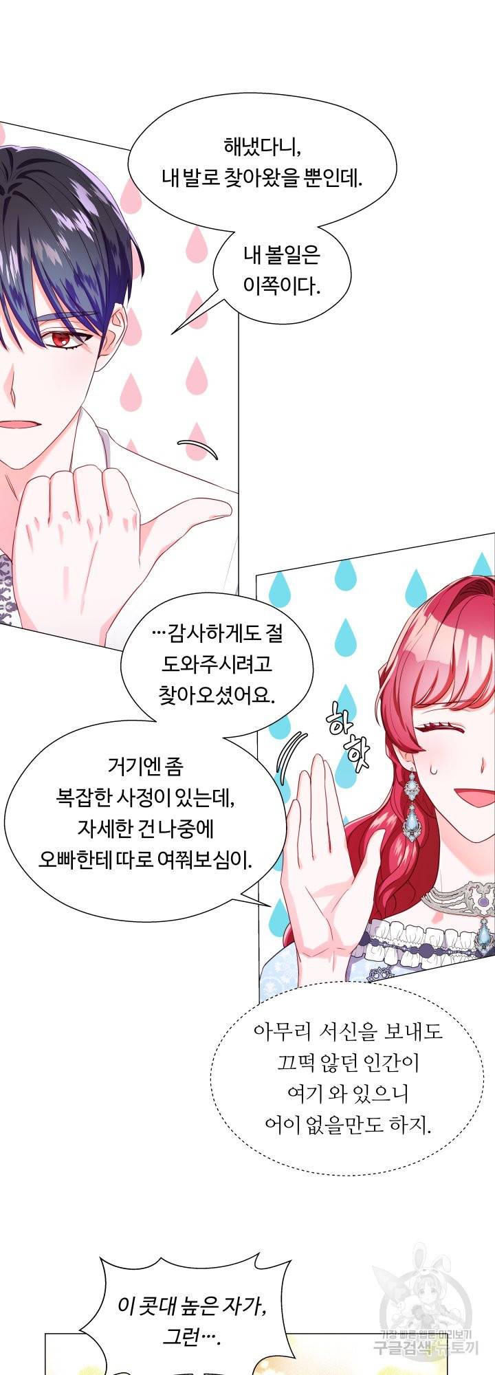 엑스트라는 과도한 집착을 사절합니다 51화 19
